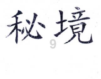 延熹攻略大换装